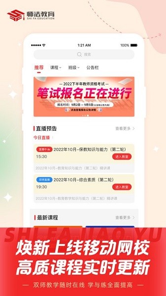 师法网校官方版2025下载安装