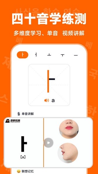 冲鸭韩语app下载