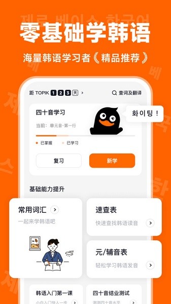 冲鸭韩语翻译2025最新安卓版