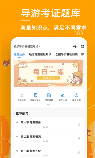导游练题狗官方版下载app