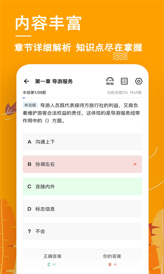 导游练题狗官方下载