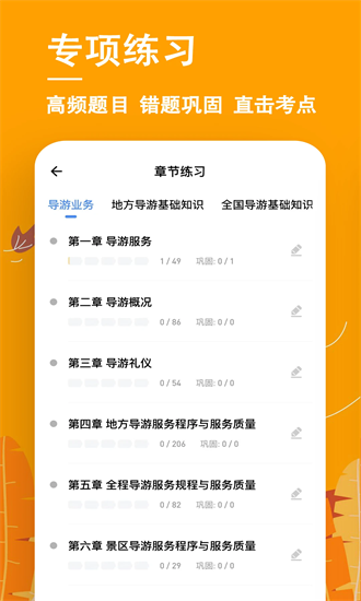 导游练题狗官方版下载app