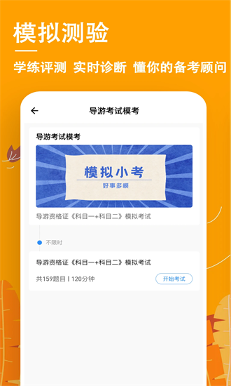 导游练题狗官方版下载app