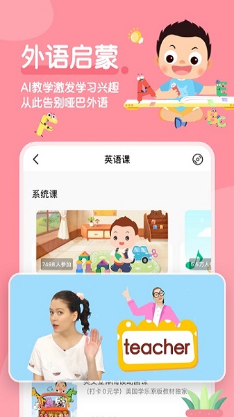 常青藤爸爸最新版安卓版最新版下载