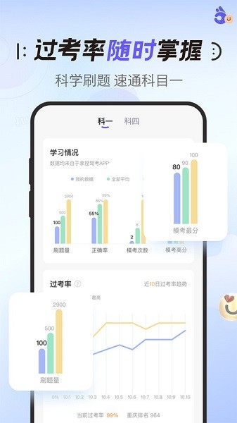 拿捏驾考软件安卓版下载安装