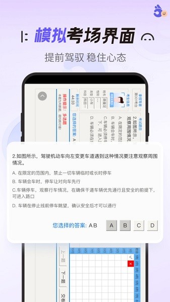 拿捏驾考软件安卓版下载安装