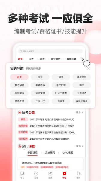 中公网校手机版