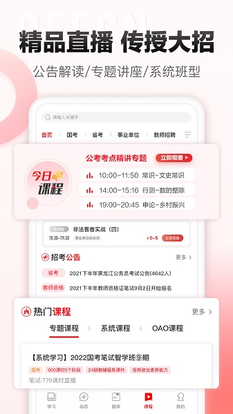 中公网校手机版安卓版下载最新版