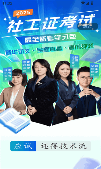 社会工作者快题库app最新下载免费版