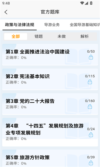导游考试快题库官方下载