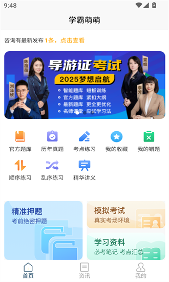 导游考试快题库app2025下载安卓