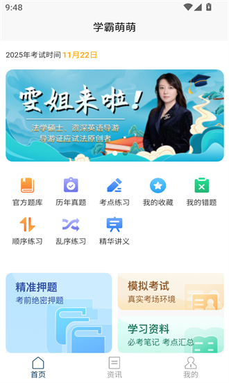 导游考试快题库app2025下载安卓