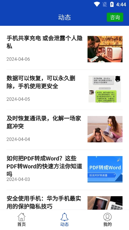八度数据恢复app官方版下载