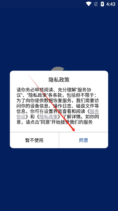 八度数据恢复app官方版下载