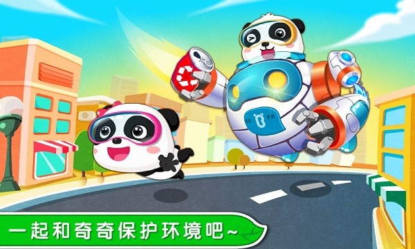 环保小宝宝最新版最新版安卓版