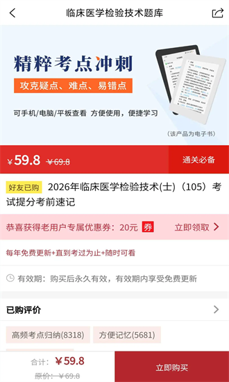 临床医学检验技术题库软件安卓下载
