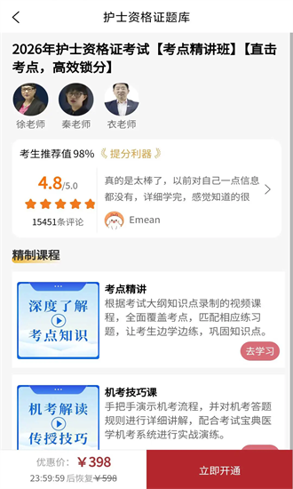 护士资格证题库官方下载