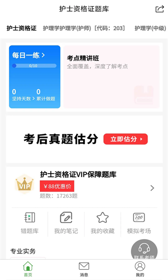 护士资格证题库app安卓最新下载安装