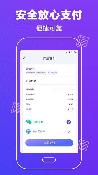 论文查重助手手机版下载