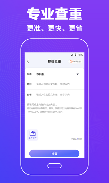 论文查重助手免费版下载安装2025