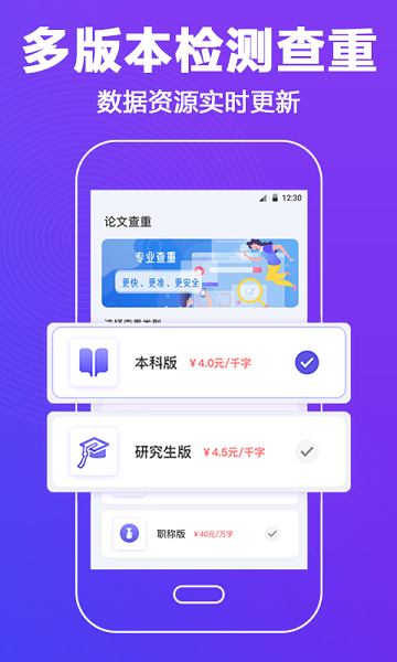 论文查重助手免费版下载安装2025
