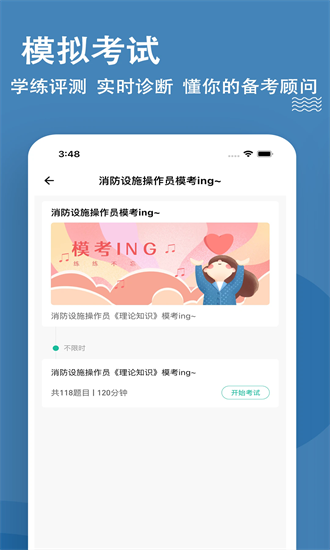 消防设施操作员练题狗最新版最新版安卓版