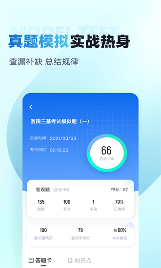 医院三基考试聚题库官方版最新下载2025