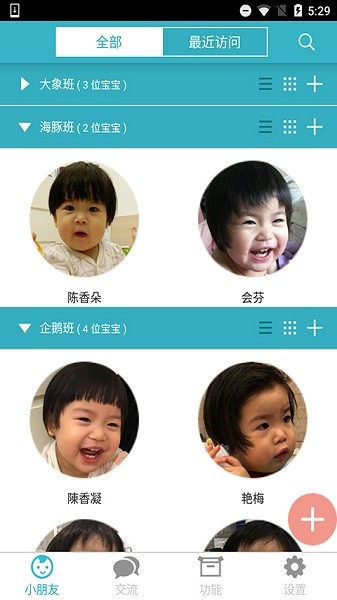 爱托付老师版安卓版app