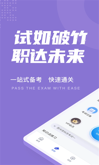 图书资料员聚题库手机版app安卓版