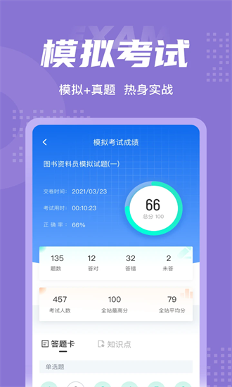 图书资料员聚题库手机版app安卓版
