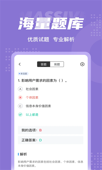 图书资料员聚题库手机版app安卓版