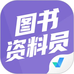 图书资料员聚题库app安卓版