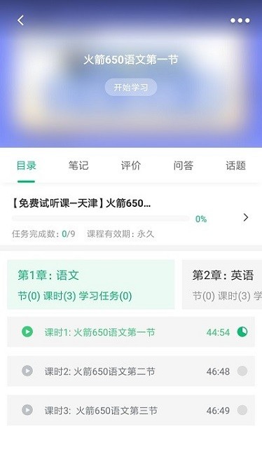 恭学网校官方版最新安卓2025下载