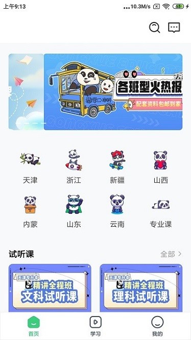 恭学网校官方版最新安卓2025下载