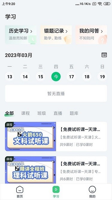 恭学网校官方版最新安卓2025下载