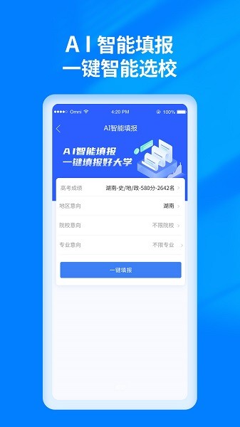 阳光高考志愿填报软件安卓最新下载安装