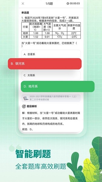 考神君高中地理安卓版2025下载