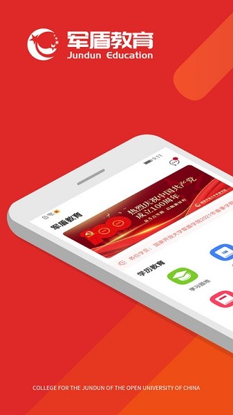 军盾教育手机app2025版本下载