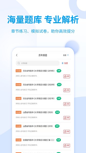 统招专升本软件安卓2025下载