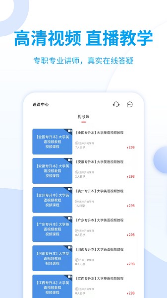统招专升本软件安卓2025下载
