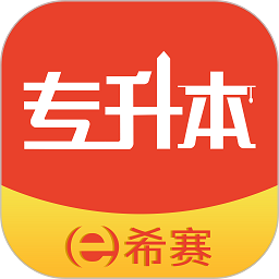 统招专升本软件安卓2025下载