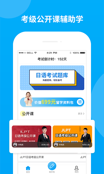 日语考试题库软件最新版下载
