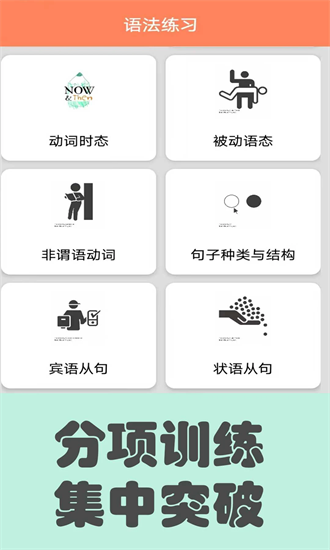 初中英语语法通app安卓版下载安装