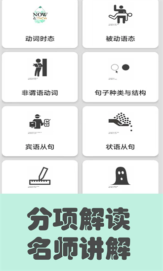 初中英语语法通app安卓版下载安装