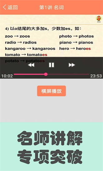 初中英语语法通app安卓版下载安装
