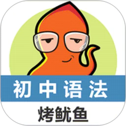 初中英语语法通安卓版下载安装