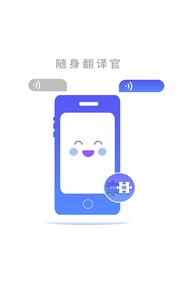 随身翻译官软件安卓版下载2025版