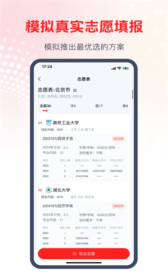 CEP志愿专家官方下载