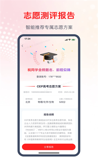 cep志愿专家手机版2025下载安装