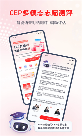 cep志愿专家手机版2025下载安装